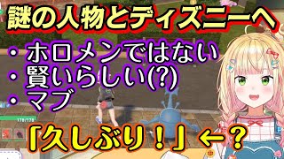 【桃鈴ねね】、ホロメンに加えて【ホロメンじゃない誰か】と一緒にディズニーへ行った話をすると、なんとなく輪郭が見えてきてしまうw【ホロライブ/