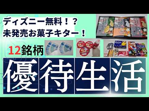 森永製菓の優待お菓子(未發賣のチョコも)!鹽漬け銘柄ディズニーからパスポート!松坂牛&米澤牛のブランド和牛も!烏骨鷄卵の高級カステラも!ギフトカードから電子マネーまで!株主優待生活が最強すぎた件