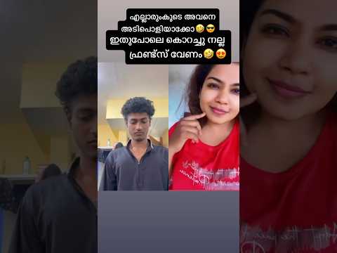നിങ്ങളെല്ലാരുംകൂടെ എന്തോ ചെയ്യുവാട അവനെ🤣 #viralvideo #shorts #youtubeshorts