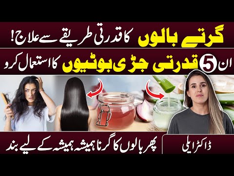 Hair Fall Solution at Home | Hair Fall Kaise Roke | Hair Fall Ka ilaj | Baal Girne Ka ilaj | Health