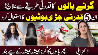 Hair Fall Solution at Home | Hair Fall Kaise Roke | Hair Fall Ka ilaj | Baal Girne Ka ilaj | Health