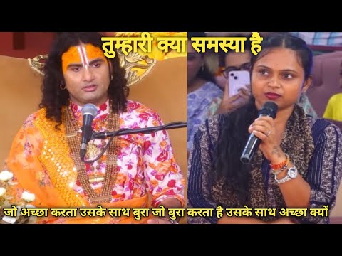 तुम्हारी क्या समस्या है। जो अच्छा करता है उसके साथ बुरा क्यों होता है। शाम 5.30 आज की कथा।।