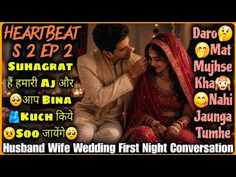 Newly Married Suhagrat  || Heart Beat S 2 Ep 2 || Husband Wife Wedding First Night Conversation