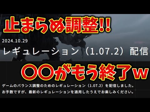 【速報】え、もう！？まさかの武器や内部パーツ調整！最新アップデート(1.07.2)【ARMORED CORE VI FIRES OF RUBICON (AC6 Ver.107)】