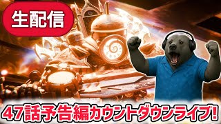 スキビディトイレマルチバース47話パート2先行公開カウントダウンライブ！【スキビディトイレ/skibidi toilet】