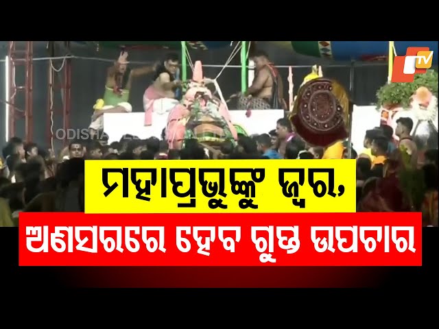 Lord Jagannath Enters Anasara After Snana Purnima; Seclusion Rituals Begin in Puri