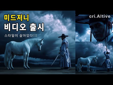 3가지 영상 예제를 활용한 제작 가이드 | 미드저니(Midjourney) 비디오