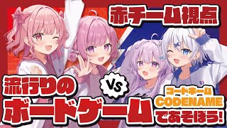 【 CodeName 】燃える炎の赤チーム！！w/桃園ねむ、宵夢みる、鮪夢るむね【らいとあっぷ/兎羽理ここ】