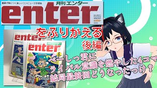 【PC-8801】月刊エンターを振り返る・後編【第5回】