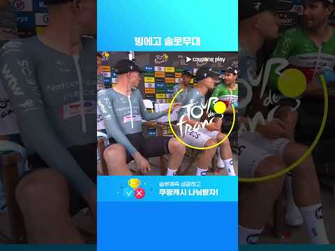 1위를 차지하는 요나스 빙에고 | 투르 드 프랑스 | 스테이지 1