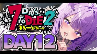 【 DAY12 | #ホロ7DTDハード 】雪山の襲撃だああああ！✊【 猫又おかゆ視点/ホロライブ 】