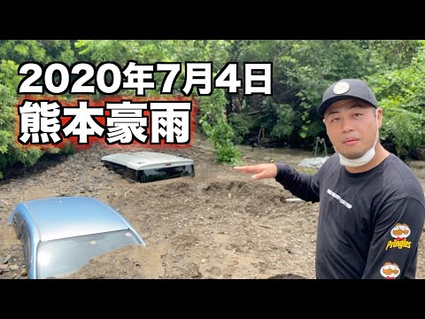 【熊本豪雨】2020年7月4日熊本県天草地方