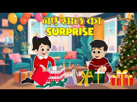 नए साल का Surprise | Happy New Year | हिंदी कार्टून | Kids Story | Animation Stories | jabardast Tv