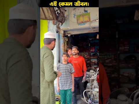 গরিব ছেলের জীবন। #shortsfeed #explore #emotional #islam #ramadan #roza #iftar