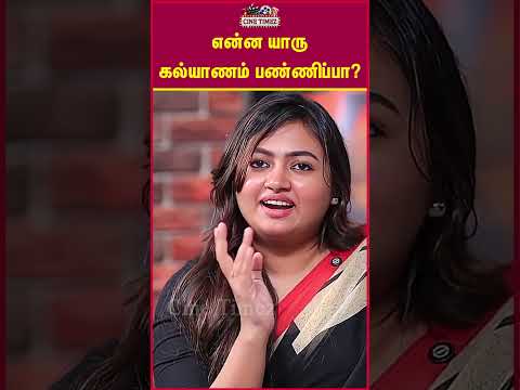 என்ன யாரு கல்யாணம் பண்ணிப்பா?#shaalinzoya #cwc #samayalexpress #zeetamil #shaalin #shorts