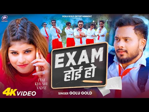 Exam होई हो – Golu Gold | New  Bhojpuri Song 2025 | Ft.Queen Khushi | Exam Hoi Ho