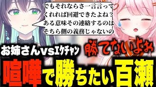 【雑談】喧嘩で勝ちたい...百瀬こいろ【VTuber/ぶいじだい】