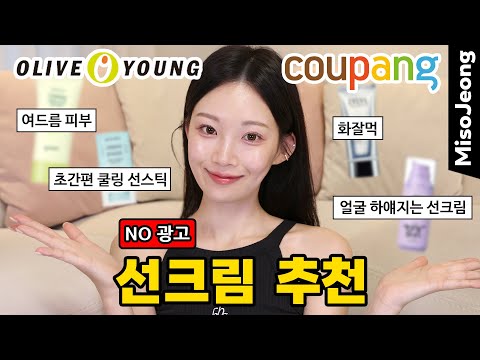 여드름 피부용 선크림부터 톤업까지✨ No광고‼️선크림 추천