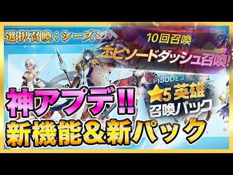 【エピックセブン】超盛り沢山アプデ！星５キャラまた手に入る！？生放送まとめ！【epicseven】