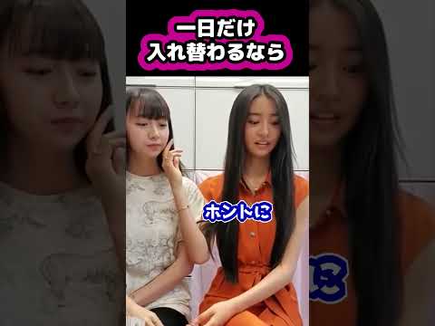 【キムタク娘】二人が一日入れ替わったらしたいこと #cocomi #koki #キムタク #娘 #工藤静香 #Shorts