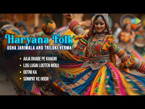 Haryana Folk | Usha Jariwala & Triloki Verma | हरियाणवी फोक | उषा जरीवाला & त्रिलोकी वर्मा