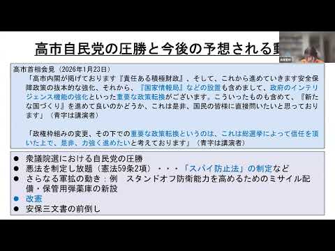 大軍擴・大増税NO!連絡會オンライン連續學習會②「スパイ防止法と改憲のゆくえ~衆議院選擧結果を受けて~」室蘭工業大學 清末愛砂 教授