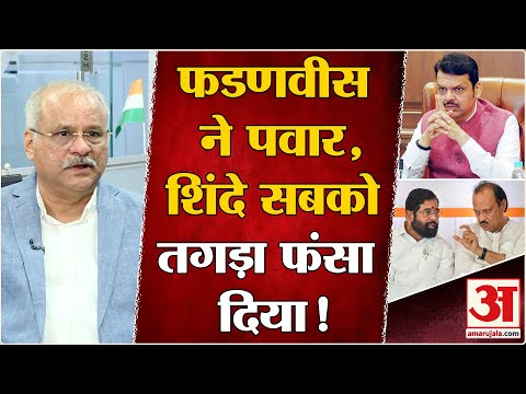 BMC Election :Fanadvis का प्लान Shinde, Pawar Thackrey सब धराशायी?|वरिष्ठ पत्रकार की बात सुनने लायक