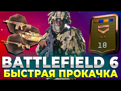 袘蝎小孝袪袗携 袩袪袨袣袗效袣袗 校袪袨袙袧携 袨袪校袞袠携 袠 孝袝啸袧袠袣袠 袙 BATTLEFIELD 6