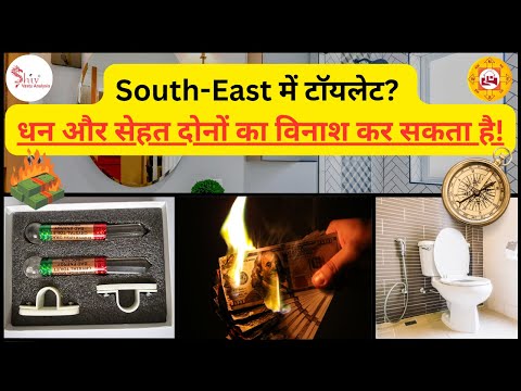 south east toilet vastu remedies | vastu remedies for south east toilet | vastu for south east