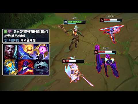누적된 다단버프로 <strong>탑</strong> 챔프들 줄빠따치는 체급의 <strong>탑</strong> 딜탱 에코, 이거 진지하게 좋습니다
