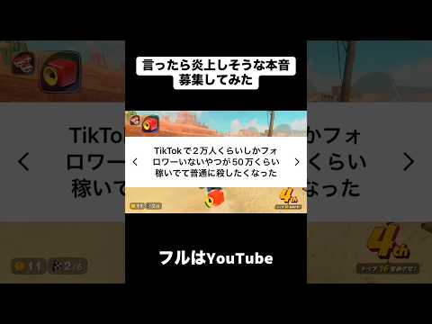 言ったら炎上しそうな本音 #合法的留年チワワ #マリオカート
