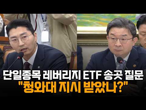 레버리지 ETF 송곳 질의에 이억원 <strong>금융위원장</strong> '진땀'