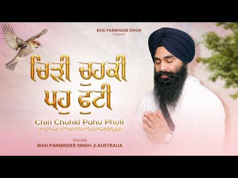 Chiri Chuhki Pahu Phuti | Birds in Gurbani Series | Shabad #3 of #10