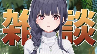【 #雑談 】夏休み結局なにをするのかっていうね【ねくすとぴあ/ 玉響つづり】