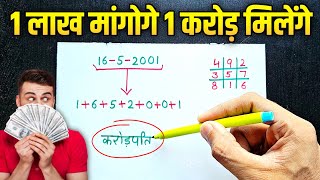 Birth Date से जाने धनलाभ कब होगा? 🤑 Money luck in numerology