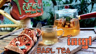 វិធីធ្វើតែព្នៅងាយៗដោយខ្លួនឯង How to Make Bael Tea at home