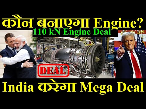 कौन बनाएगा AMCA Engine? India करेगा Mega Deal, 110 kN Engine Deal