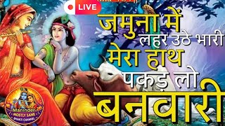 Live श्री राधा रानी जु की मंगला आरती दर्शन | श्री बरसाना धाम | #bankebihari#viral#trending  28/04/26