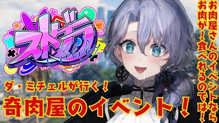 【ストグラ】お肉屋バイトの紫翠みちる