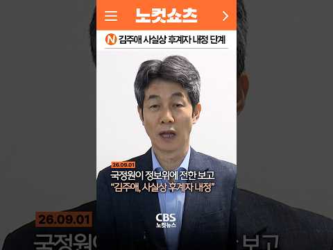 [⚡]김주애, 사실상 후계자 <strong>내정</strong> 단계