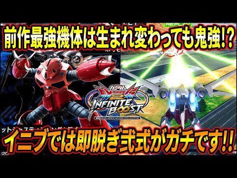 【イニブ】ズゴックの代わりに弐式が超強くなって今作も活躍の予感!? 自衛力は3000コスト最強クラス!!【EXVSIB】【インフィニットブースト】【インフィニットジャスティスガンダム弐式】