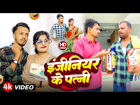 इंजीनियर भाई || ENGINEER BHAI || Uday Doctor Comedy|| Binesar Chacha Comedy