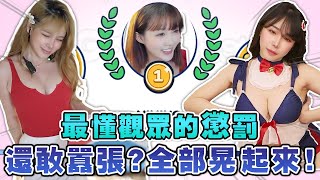 最懂觀眾的懲罰！誰才是真正的靈魂畢卡索！？FT.baby66、妮妮子【天菜小姐實況精華】
