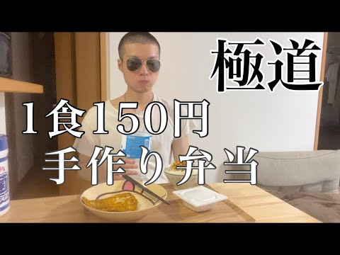 一人暮らしを始めた孤獨な男のお辨當作り置きナイトルーティン