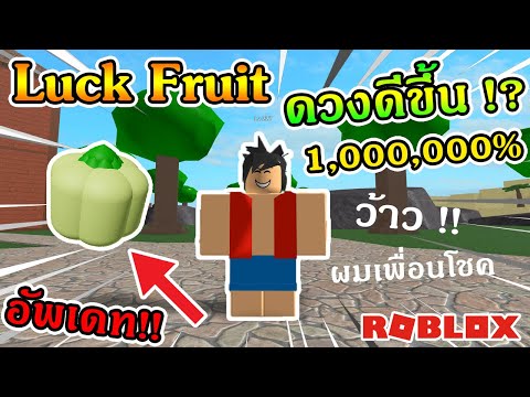 Roblox Blox Piece Ep67 สปอยล Update8 เกาะใหม เผ าทอนต ตต า และมโน ผลไม ป ศาจท จะเข ามา ไลฟ สด เกมฮ ต Facebook Youtube By Online Station Video Creator - roblox blox piece ep66 สปอยล update8 ของท จะเข ามาใหม มโน