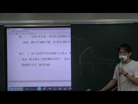 九年級 理化 運動定律 P22 中