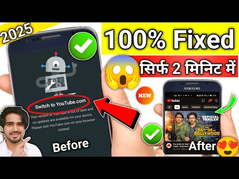 switch to youtube.com problem 2025 | How to fix youtube switch to youtube.com problem 2025 | 100%