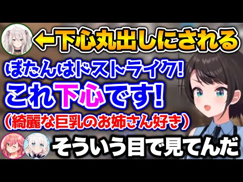 ぼたんにメロつくスバルを見て、ドン引きのホロメン達www【ホロライブ切り抜き/大空スバル/大神ミオ/猫又おかゆ/さくらみこ/獅白ぼたん/角巻わため/常闇トワ/鷹嶺ルイ/輪堂千速/尾丸ポルカ】