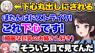 ぼたんにメロつくスバルを見て、ドン引きのホロメン達www【ホロライブ切り抜き/大空スバル/大神ミオ/猫又おかゆ/さくらみこ/獅白ぼたん/角巻