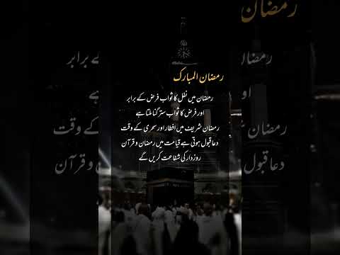 Ramzan Mubarak #urdu #quotes #lines #truelines #islamiquotes #islamishorts #ytshorts #viralreels